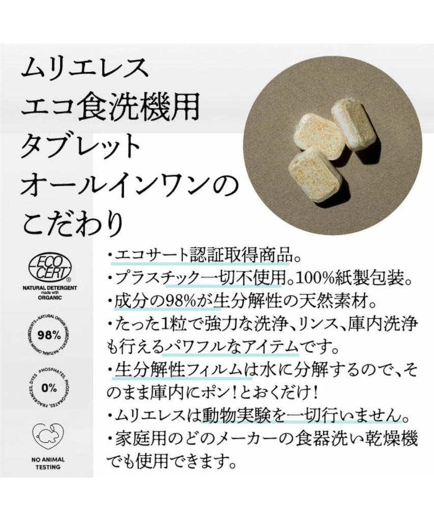 Tretes Organic Murieles Dishwasher Detergent Natural Ecocert 400g x 25 Tablets, All-in-One, Ingredients, Hypoallergenic, Certified, (16g tablets)