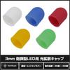 Kaito Denshi Light Diffusion Cap 3mm for Cannonball LED OptoSupply