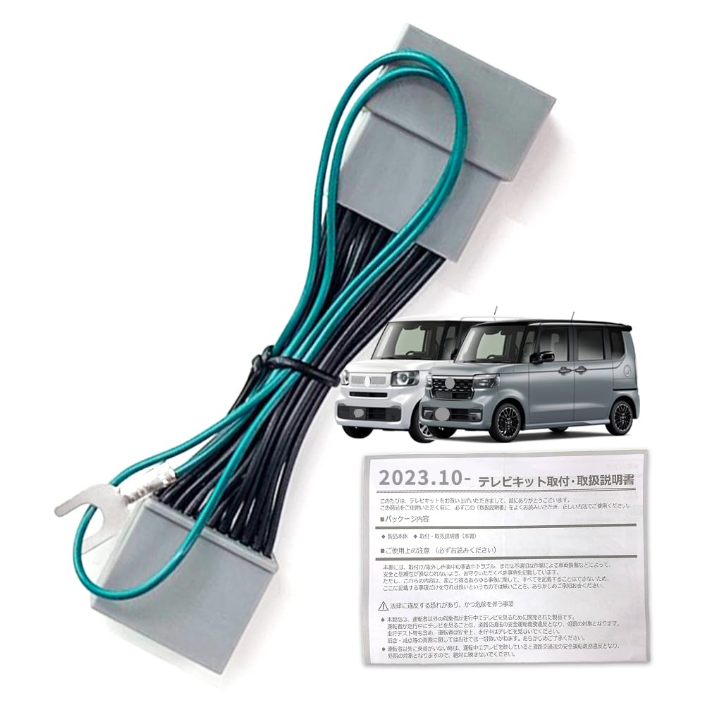 

[RnT25] Блокиратор ТВ, Honda, Новый N-Box Р5.10- JF5, JF6, Honda CONNECT Gathers Комплект для просмотра ТВ в движении Перемычка Нави Nbox N-BOX Custom