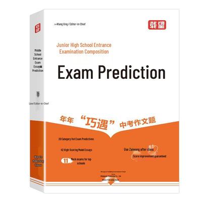 Junior High School Chinese Exam Essay Prediction & Writing Guide