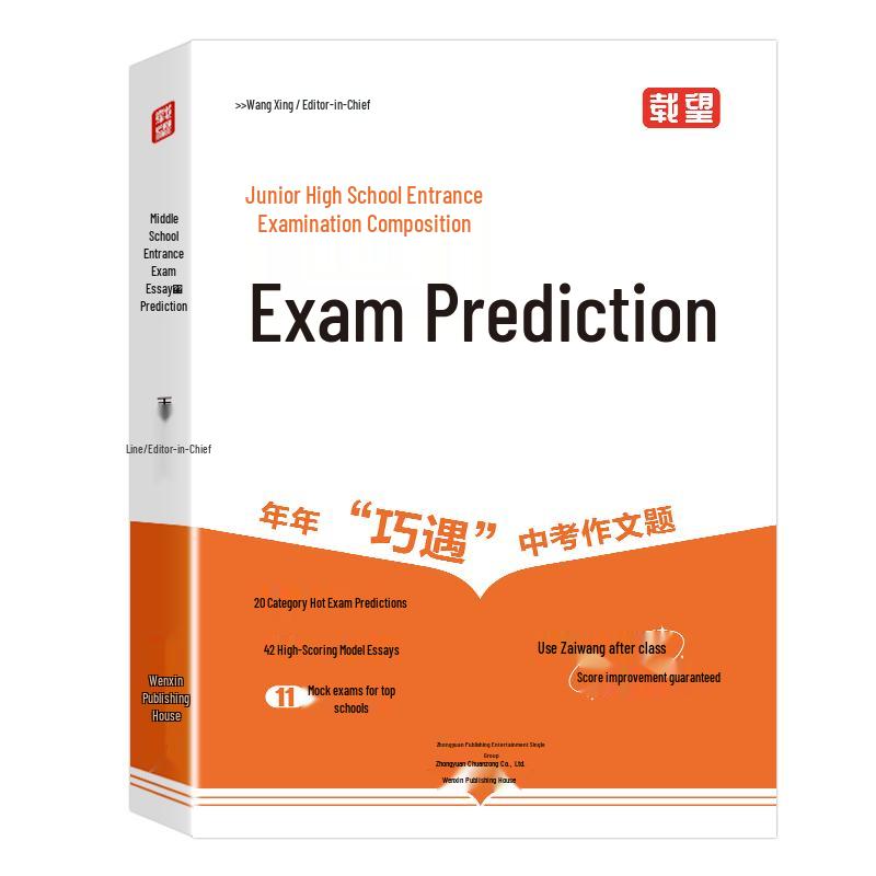Junior High School Chinese Exam Essay Prediction & Writing Guide