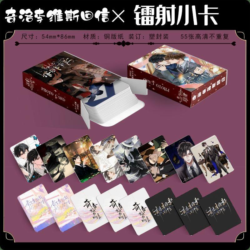 55 Pcs/Box Anime Reply To Keats Laser Lomo Card Zhao Shengge x Chen Wan Holographic Photo Cards Cosplay Gift