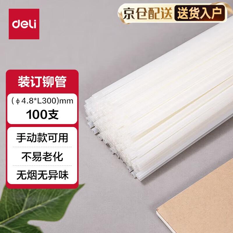 Deli Transparent Financial Binding Rivet Tubes CN plug (adapter included)