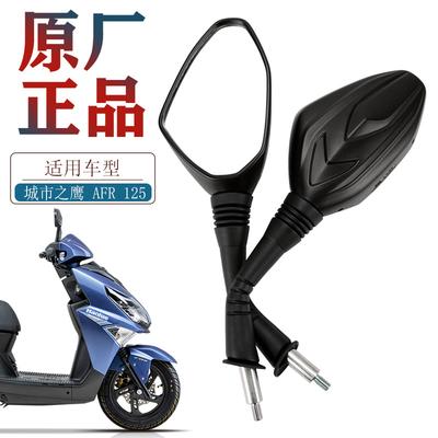 Original City Eagle USR AFR1 AFR1S Rearview Mirror Suitable for Haojue Scooter Motorcycle Reflector