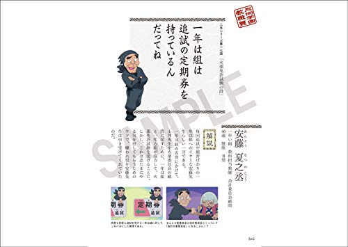 100 Nintama Rantaro character quotes