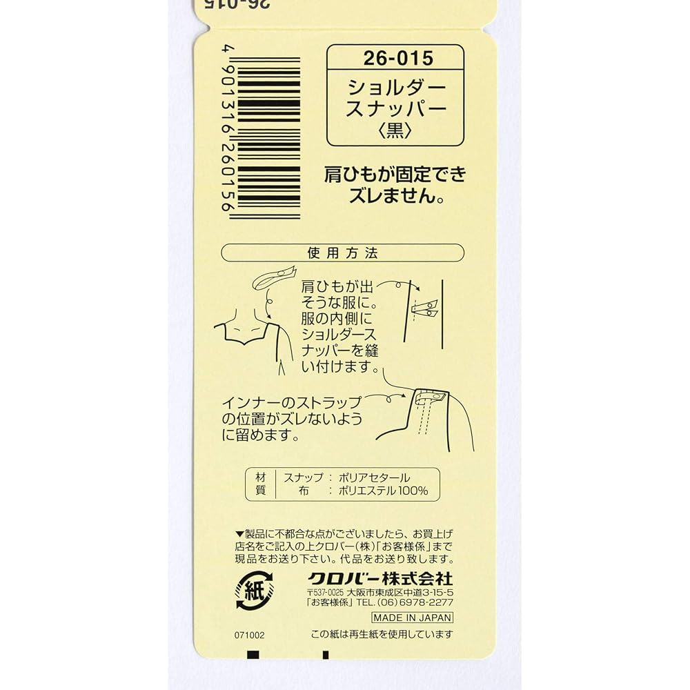 Clover Shoulder Snapper, Pack of 2, Black 26-015
