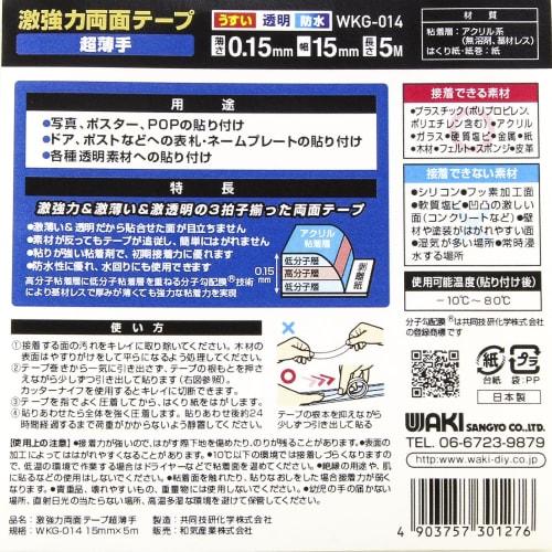 Wake Sangyo Super Strong Double-Sided Tape, Ultra Thin, Thinness 0.15mm x Width 15mm x Length 5m Decorative Installation Fixation WKG-014