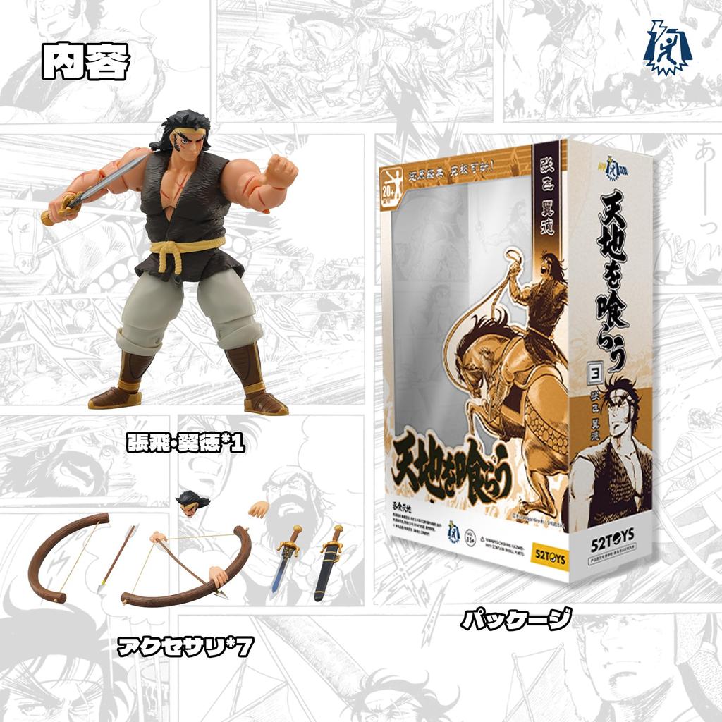 52TOYS Series x Heaven and Earth Devourer inches 10 Super movable action figure Painted PVC ABS Perfect gift for manga fans 3.75' "Zhang Fei/Yode"