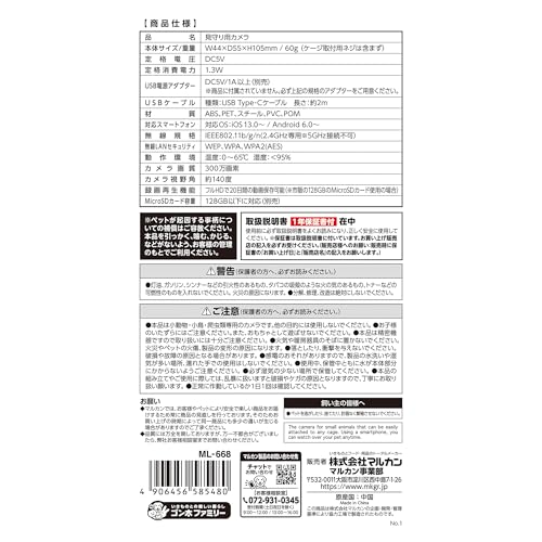 Minimal Land Wi-Fi connected monitoring camera for small animals, birds, and reptiles. Smartphone compatible. Marukan ML-668. Ideal for home monitorin