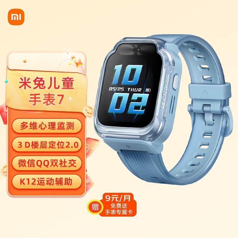 Xiaomi Mitu Kids Smartwatch 7 (CN version)