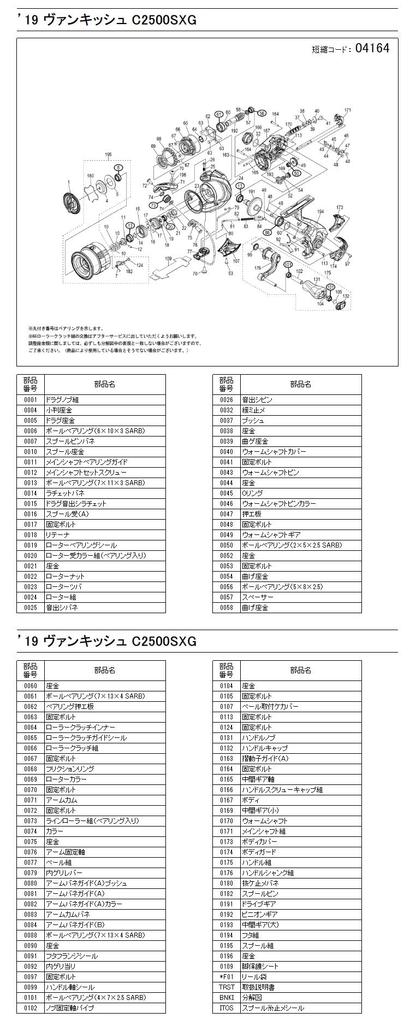 Genuine Parts 19 Vanquish C2500SXG Spool Set Part No 13CHE