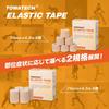 Towa Tech Elastic Tape 50mm x 4.5m (6 rolls) - Hard Stretch - Beige