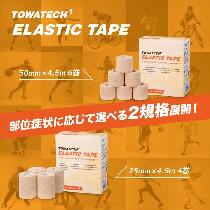 Towa Tech Elastic Tape 50mm x 4.5m (6 rolls) - Hard Stretch - Beige