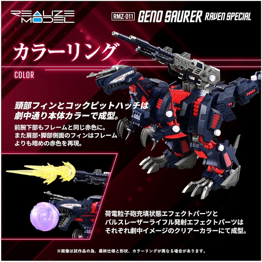 Takara Tomy T-Spark Realize Model Zoids RMZ-011 Genosaurer Raven Version Color-Coded Plastic Kit
