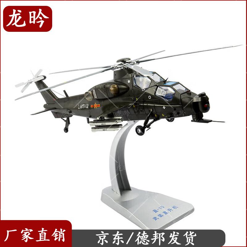 Wuzhi-10 Attack Helicopter Model