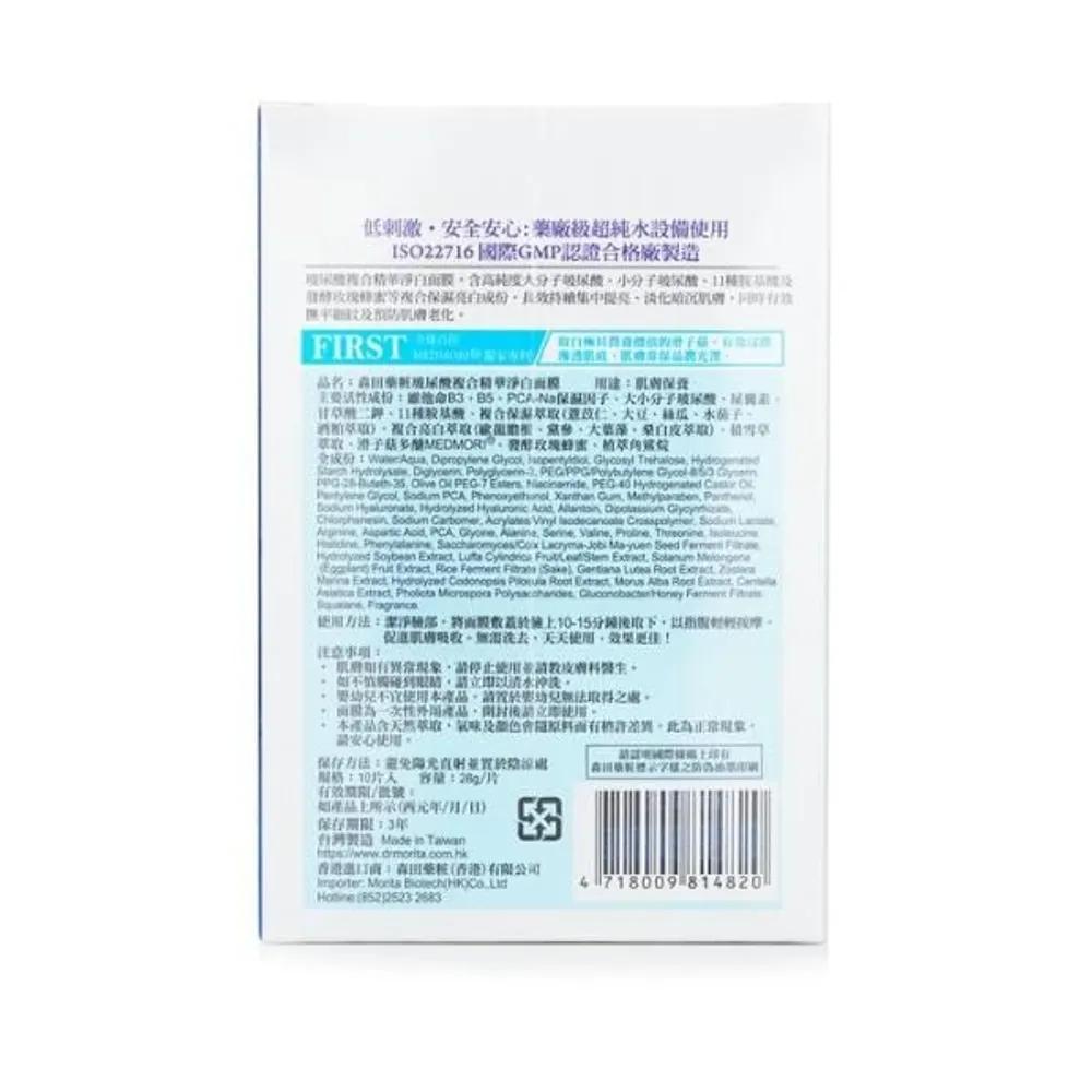 Dr. Morita Hyaluronic Acid Moisture Essence Mask 10 pcs