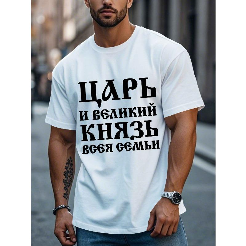 European sizes Men'S Russian Quote T-Shirt - Casual Crew Neck Polyester Knit Top with Geometric Pattern, Slight Stretch