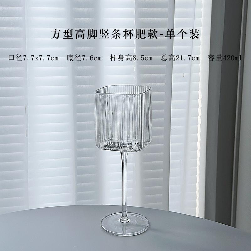 Square Vertical Stripe Leadless Glass Champagne Goblet Red Wine & Cocktail Liqueur Glass for Household Parties And Bars