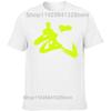 Chinese Calligraphy Martial Word T-shirt China Shaolin Kung Fu Culture Print Tshirt Fashion Street T Shirt