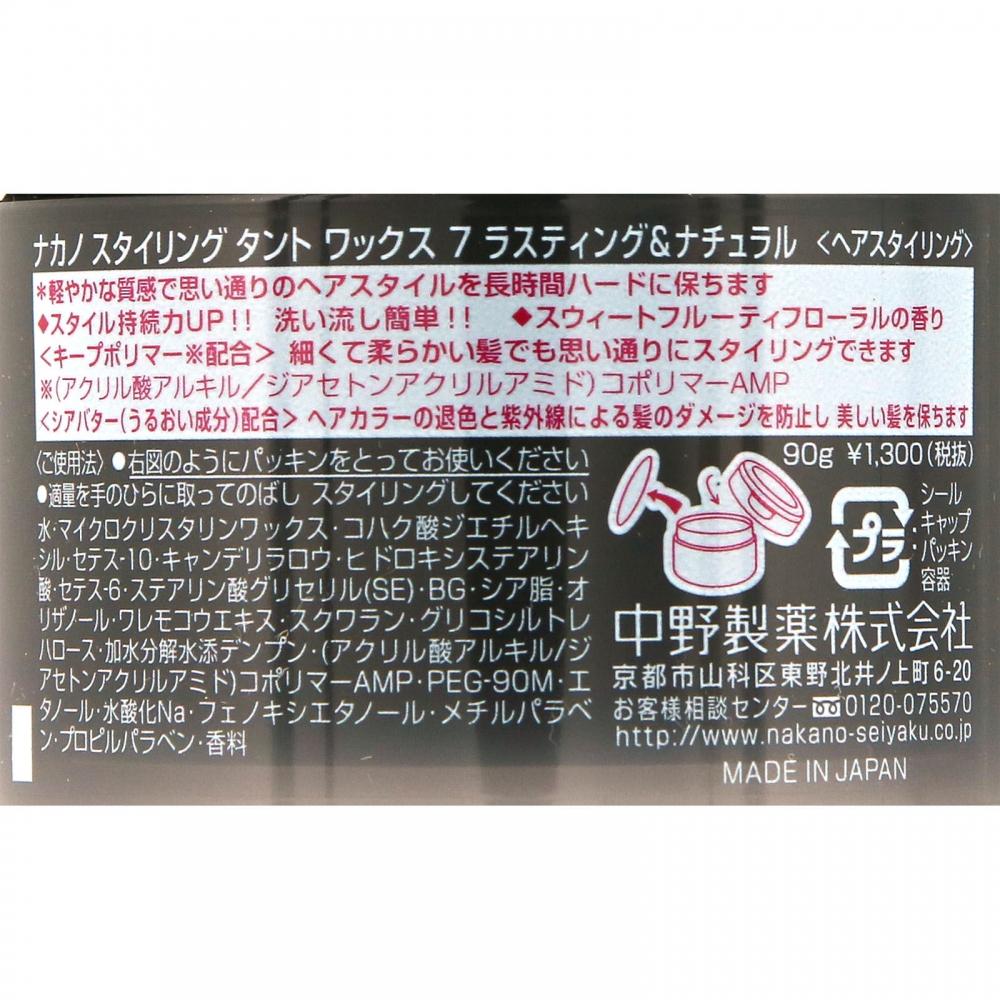 Nakano Pharmaceutical Nakano Styling Tinted Wax 7 Lasting   Natural 90g