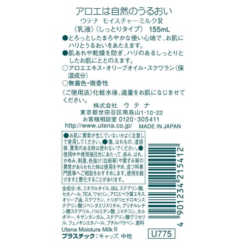 Utena Moisture Moist Emulsion