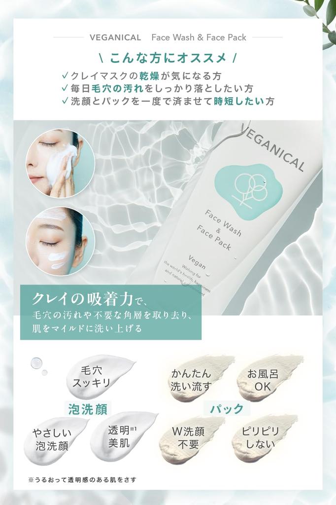 VEGANICAL Mud Facial Cleanser Mud Pack 2WAY Facial Cleanser Clay Mask Pores Blackheads Clay Wash 80g &