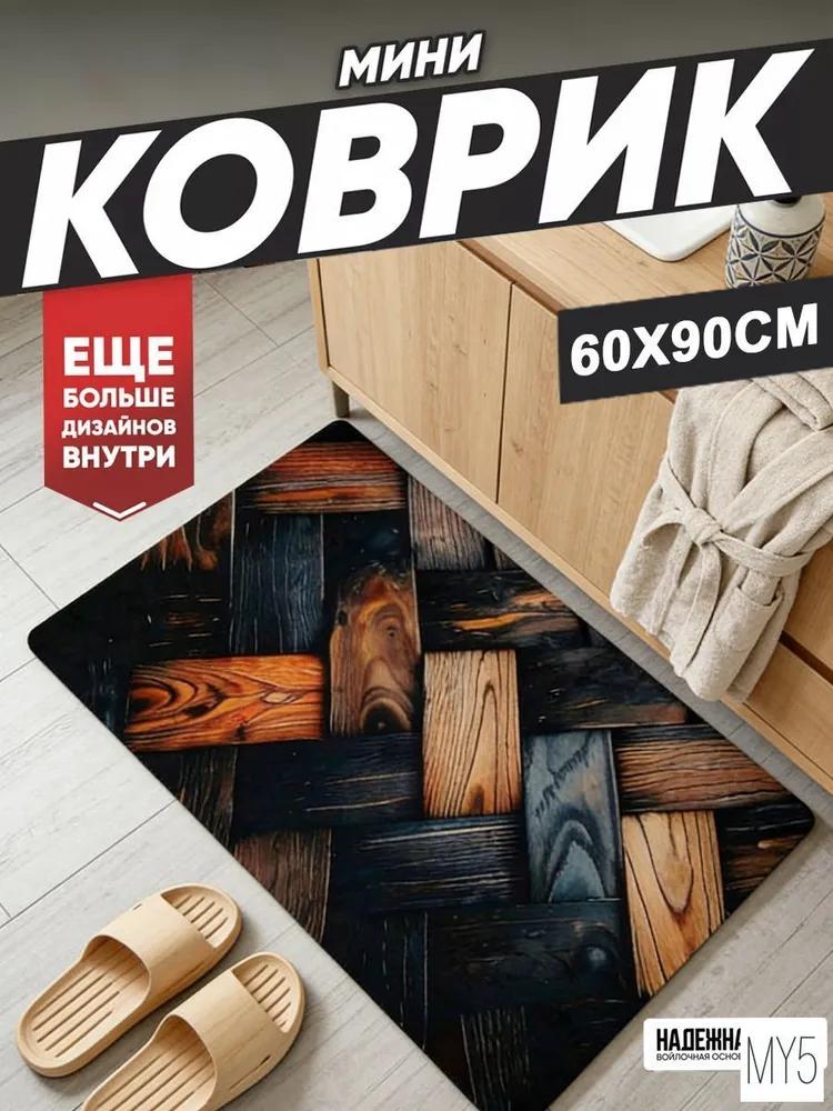 Fußmatte 40x60 cm 3 mm 3D-Effekt mehrfarbig