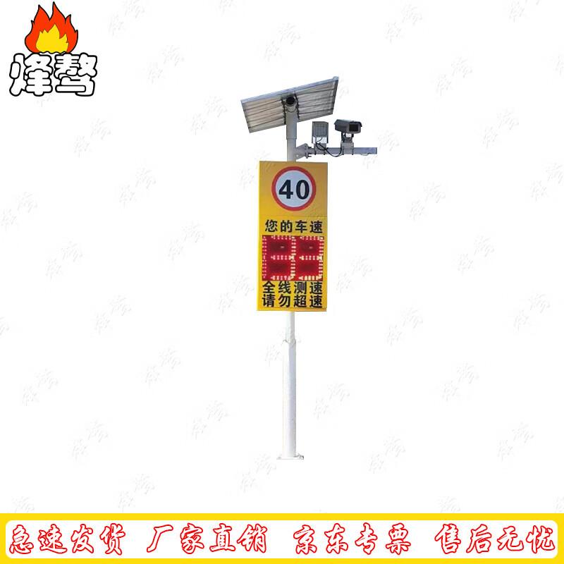 Fengaogao Solar Radar Speed Camera