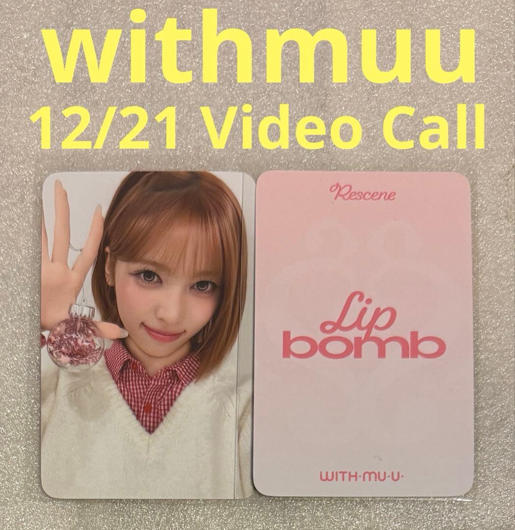 [USED] RESCENE lip bomb with muu 12/21Video May