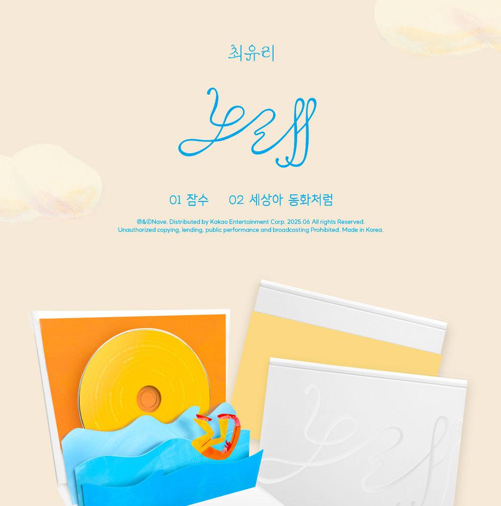 Choi Yuree [Song] Single Album