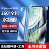 Huawei Mate60pro Water Condensation Film Mate70pro Soft Film Mate50pro Full Envelope Mate40pro Applicable