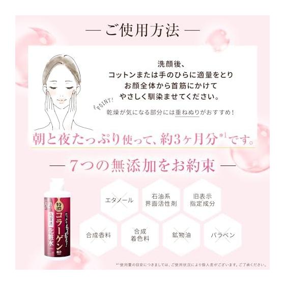 Plenty of collagen and chewy! Collagen High Penetration Lotion [300ml / Approximately 3 months supply] Penetrating Lotion (High Moisturizing) Water