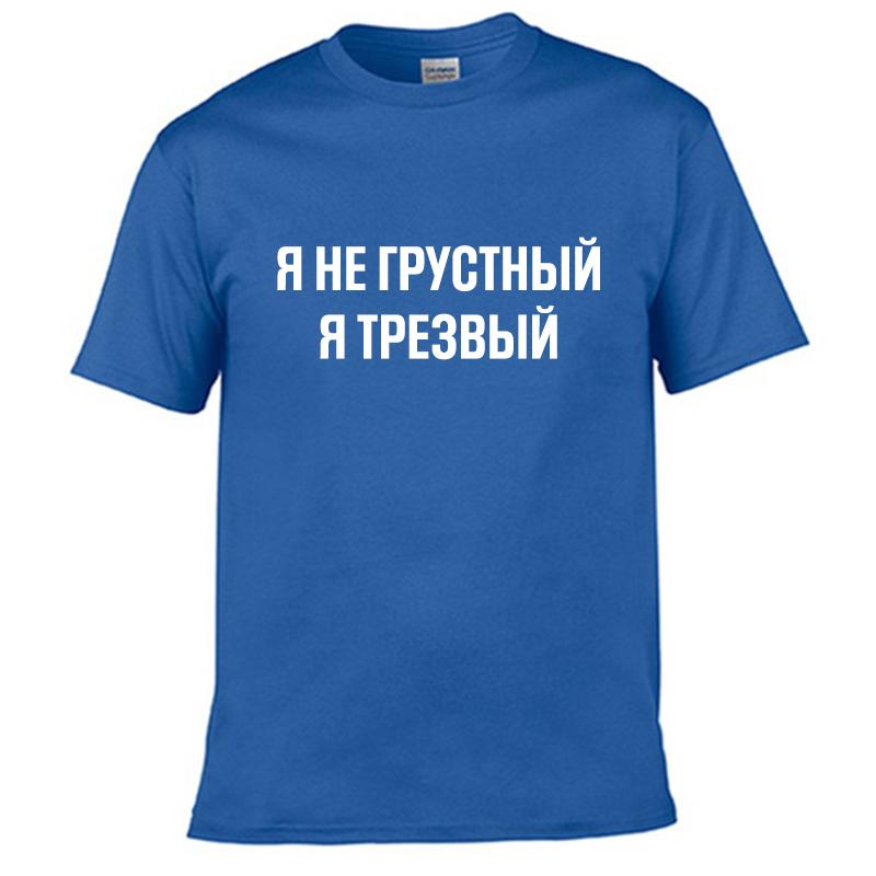 Mens T Shirts 100% Cotton Funny Russian Language Print Casual Men's O-neck Tops Unisex T-shirt Short Sleeve Women's Tshirts