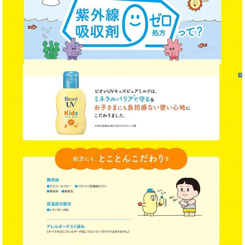 Kao - Biore UV Kids Pure Milk SPF 50+ PA+++