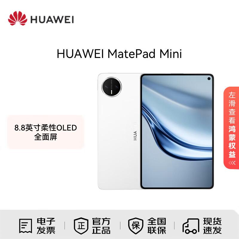 Huawei MatePad Mini 8.8-inch Tablet PC (CN Version)
