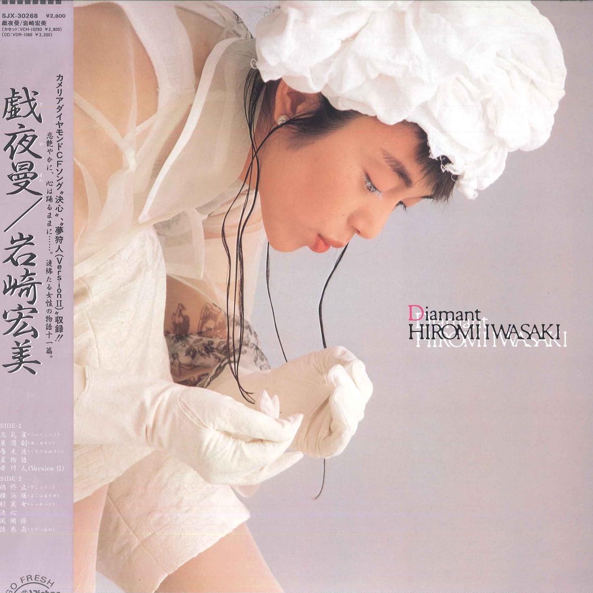 

LP Record HIROMI IWASAKI - Giyaman SJX30268 VICTOR 1985 Japan Japanese Pop/Rock