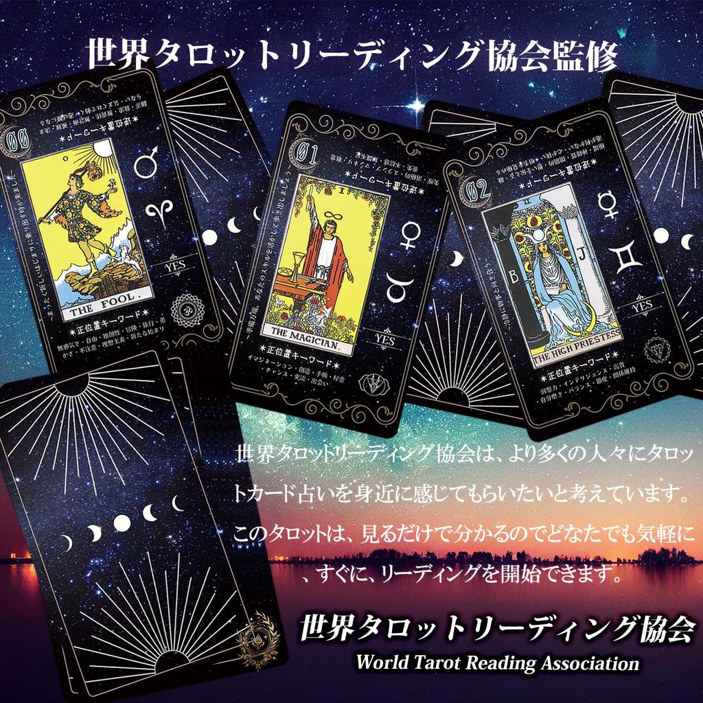 Tarot cards for beginners that you can understand just by looking at them. Rider Waite. Supervised by the World Tarot Reading Association.