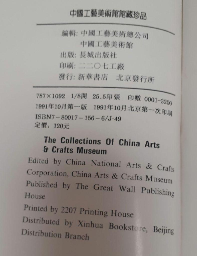 [USED] Chinese Art Book Tatezo Curiosities Chinese Crafts Museum Total 204 pages