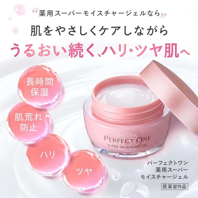 PERFECT ONE Leczniczy Super Nawilżający Żel 50g Pielęgnacja Skóry Wszystko w Jednym [Produkt leczniczy] (2 wkłady) (Około. Zapas na 2 miesiące)