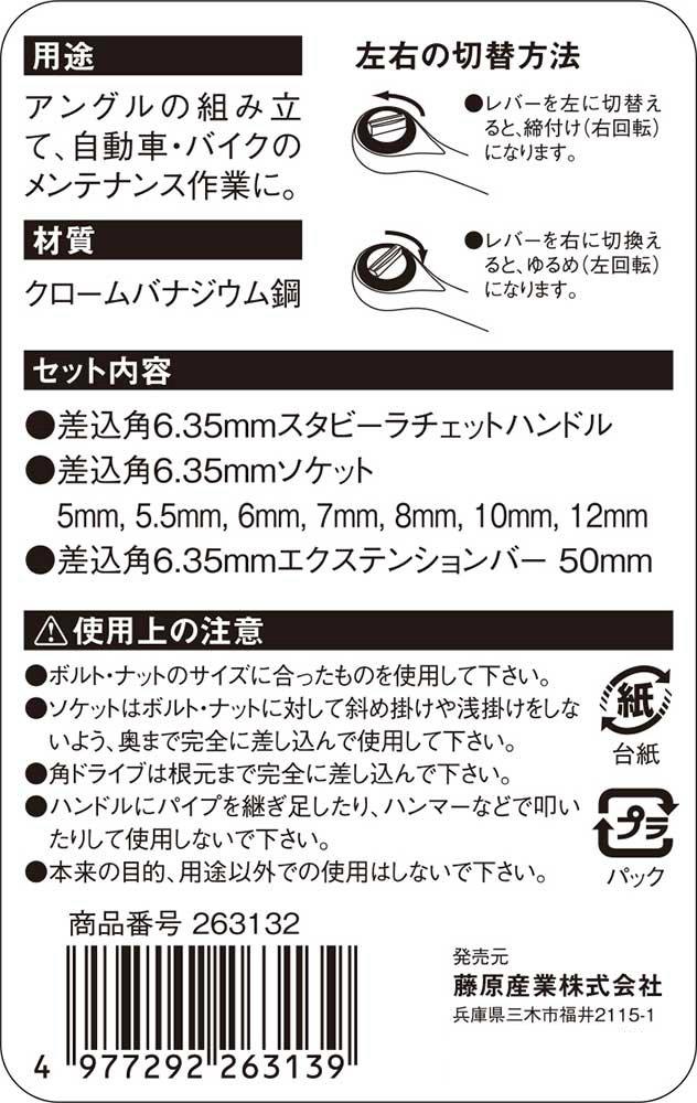 Socket Wrench with Stubby Ratchet for Bicycle and Motorcycle Maintenance E-Value 9-Piece Set, 6.35" (1/4") Drive, Handle, (ETS-209)
