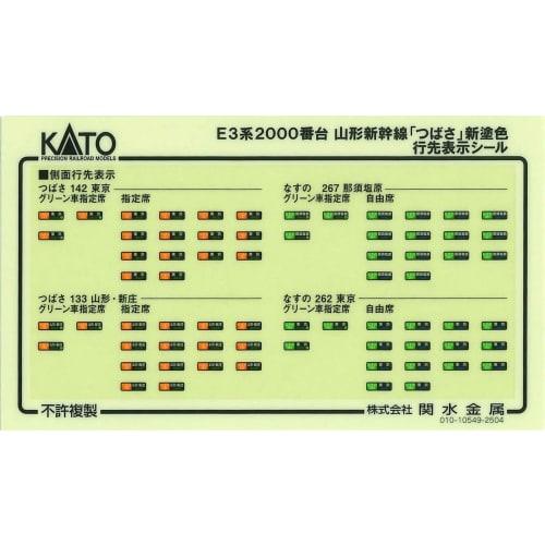 KATO N Gauge E3 Series 2000 Yamagata Shinkansen Tsubasa New Paint 7-Car Set, Model Train, 10-2096