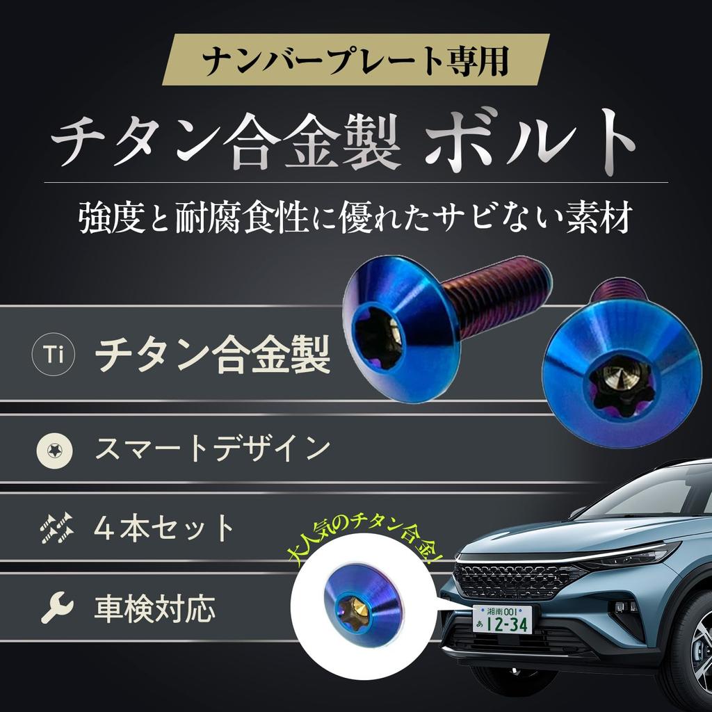 RENPA Titanium Alloy License Plate Bolt Smart Design Vehicle Inspection Compatible (BURNT BLUE Bolt Length 0.6 inch (15 mm)
