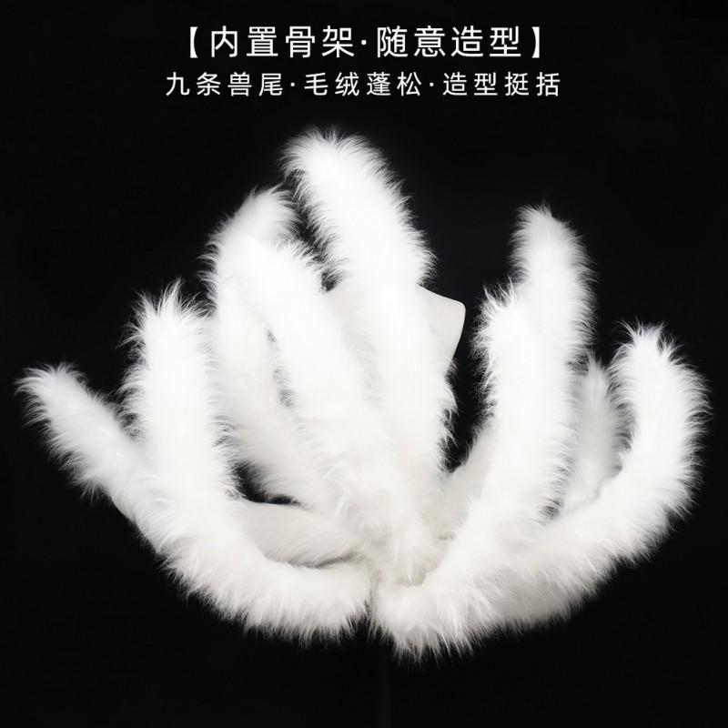 Fluffy Nine-Tailed Fox Tail Cosplay Prop Anime Convention Costume Accessory