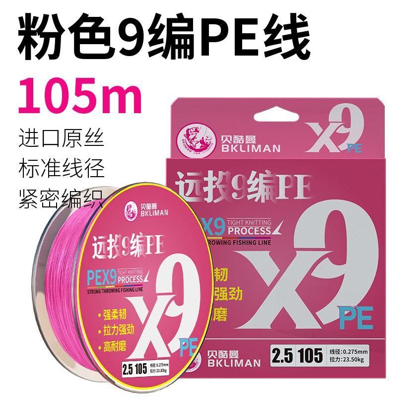 9-Series Pink Super Smooth Thunder Strong Horse Main Line Japanese High-End Original Silk PE Line Strong Pull Fishing Line (Pink,1.5&100 meters) розовый