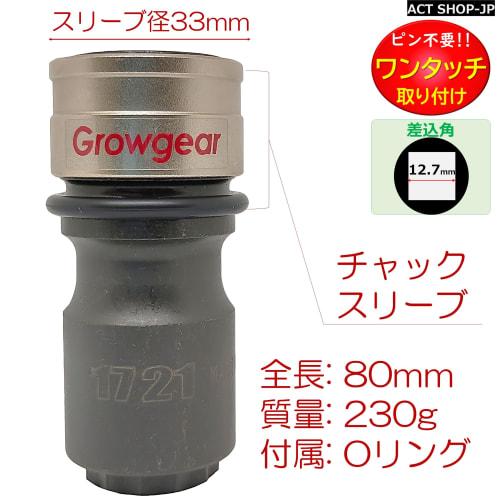 GROWGEAR Impact-Resistant, Pin-Free Impact Socket, Double, 17mm x 21mm, Double Socket 1721, Impact Wrench, 12.7mm, 4-minute, Eliminates the Hassle of