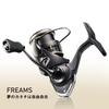 Daiwa 26FREAMS LT2500 Spinning Reel