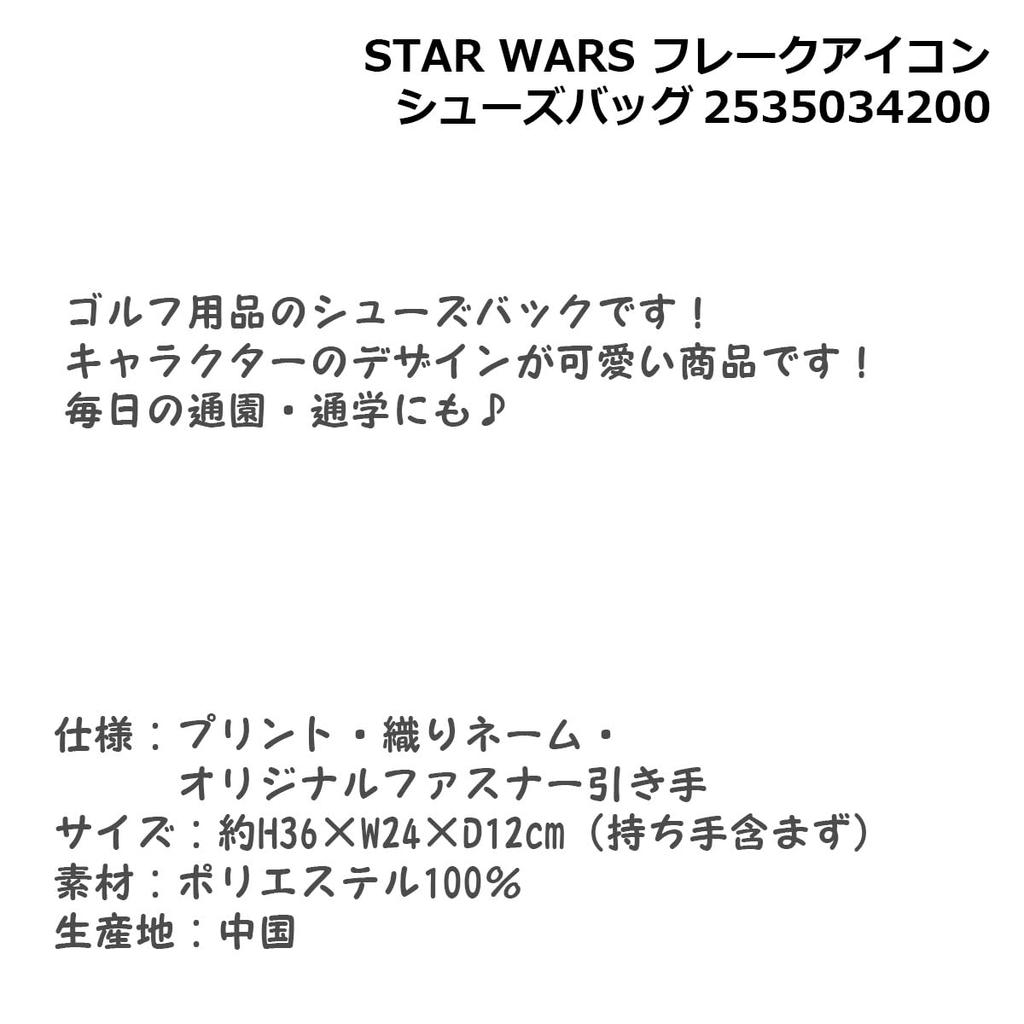 Marushin Star Wars Shoe Icon for New Students Bag/Flake