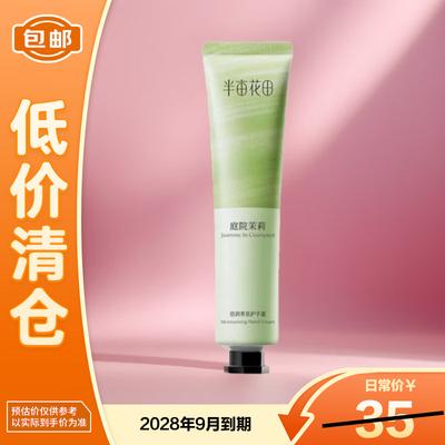 Garden Jasmine Scented Hand Cream