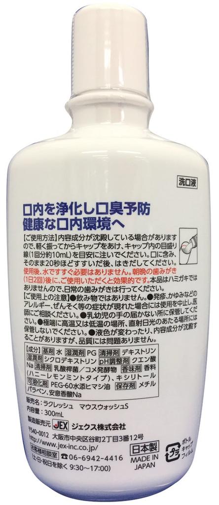 L8020 Lactobacillus Lacresh Sensitive Mouthwash 300mL