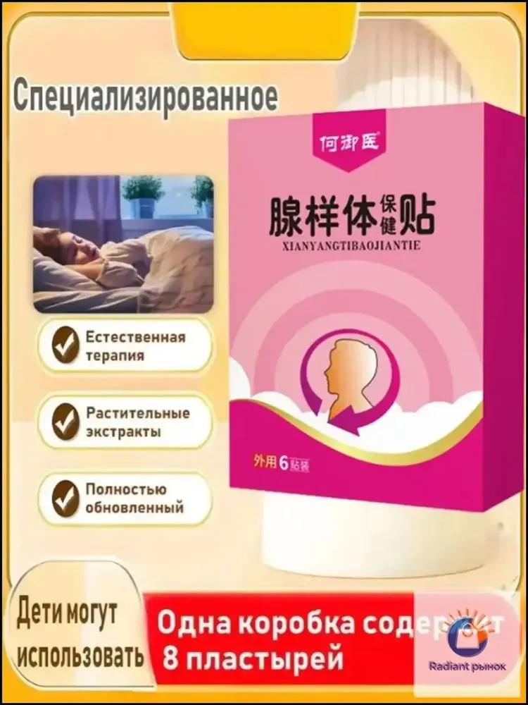 Patch of traditional Chinese medicine from hypertrophy adenoids Xiuyishu for correction of baby face, 1 box